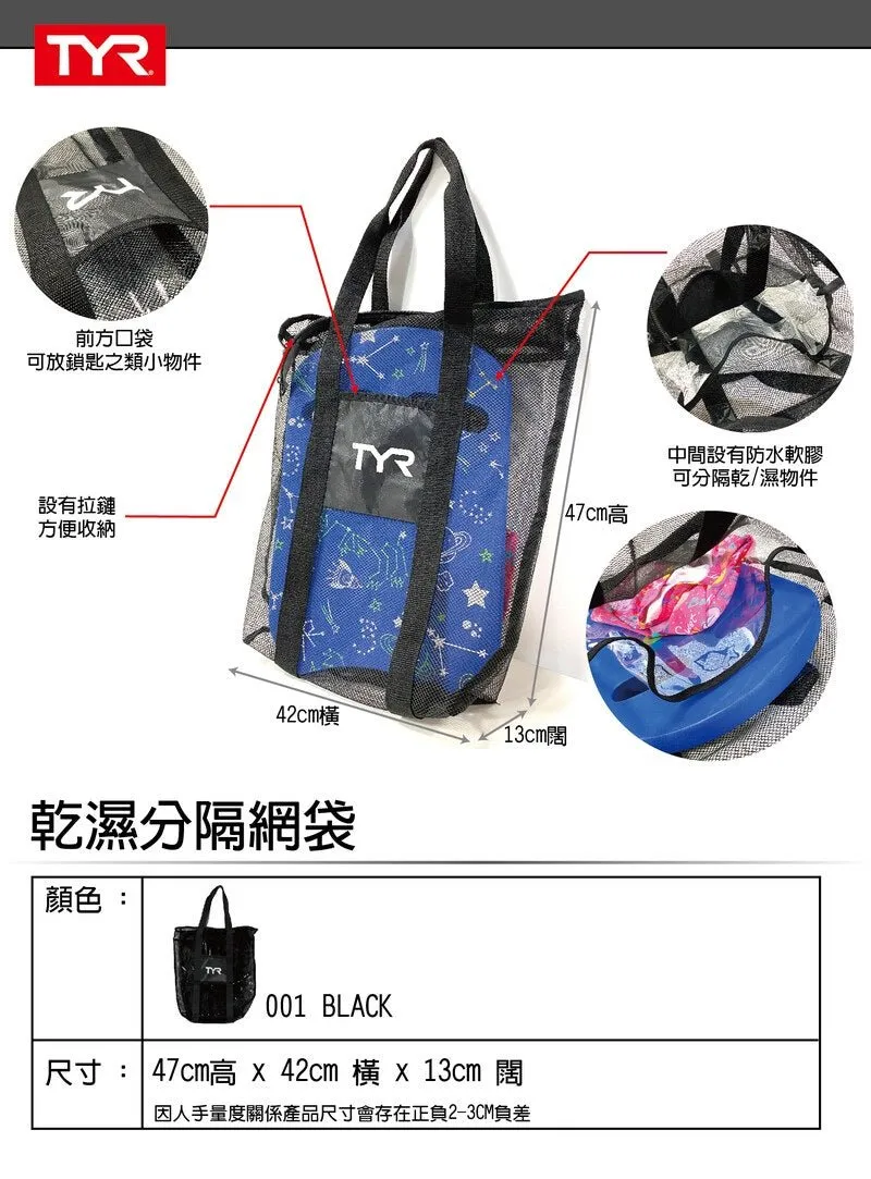 TYR - Big Mesh Bag (LBT19062)